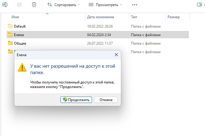 нет доступа к этой папке